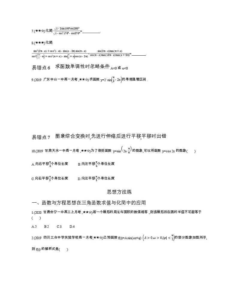 第一章 三角函数复习提升 试卷02