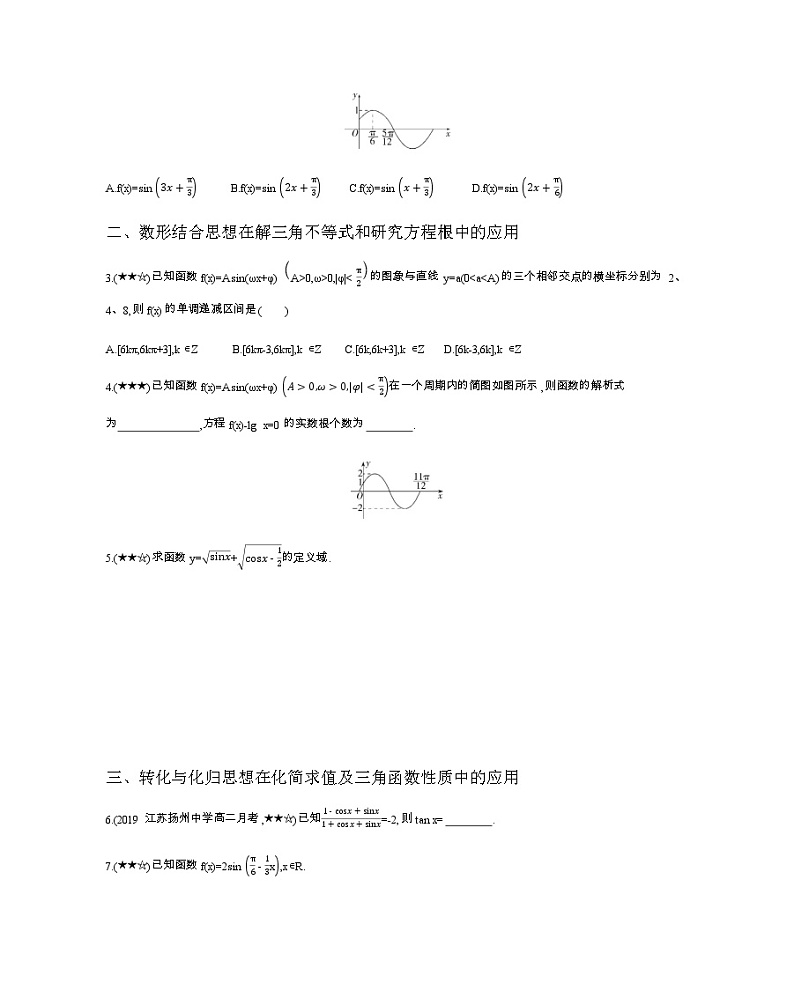 第一章 三角函数复习提升 试卷03
