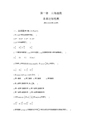 数学必修4第一章 三角函数综合与测试一课一练