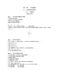 高中数学人教版新课标A必修41.1 任意角和弧度制同步练习题