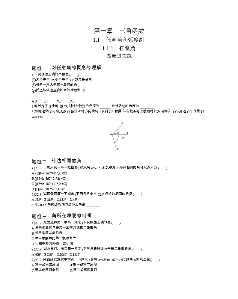 1.1.1　任意角练习题01