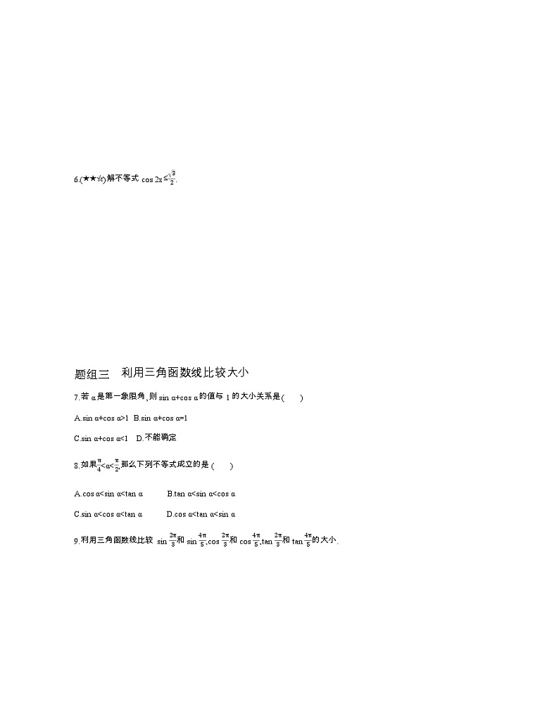 1.2.1 第2课时　三角函数线练习题02