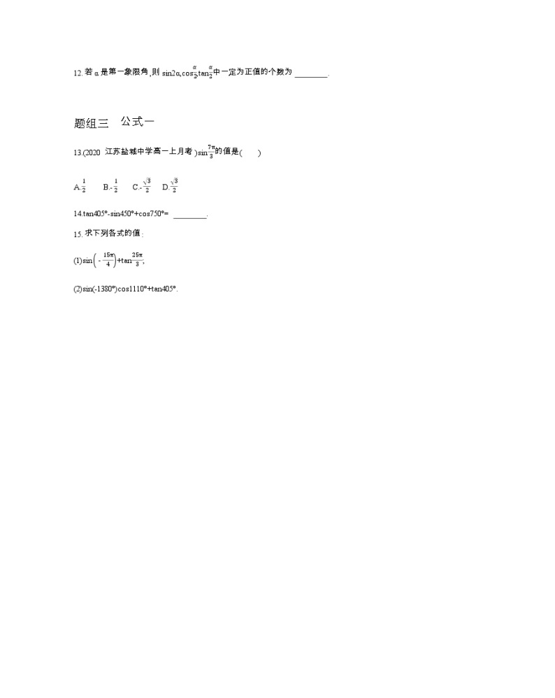 1.2.1 第1课时　任意角的三角函数练习题03