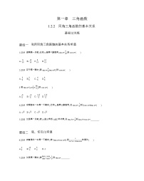 人教版新课标A必修4第一章 三角函数1.2 任意的三角函数同步测试题