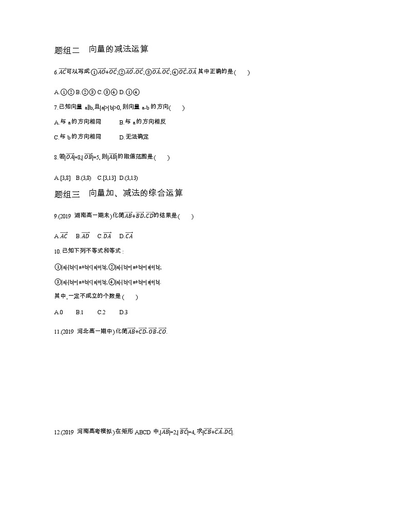 2.2.1-2.2.2   向量加减法运算及其几何意义练习题02