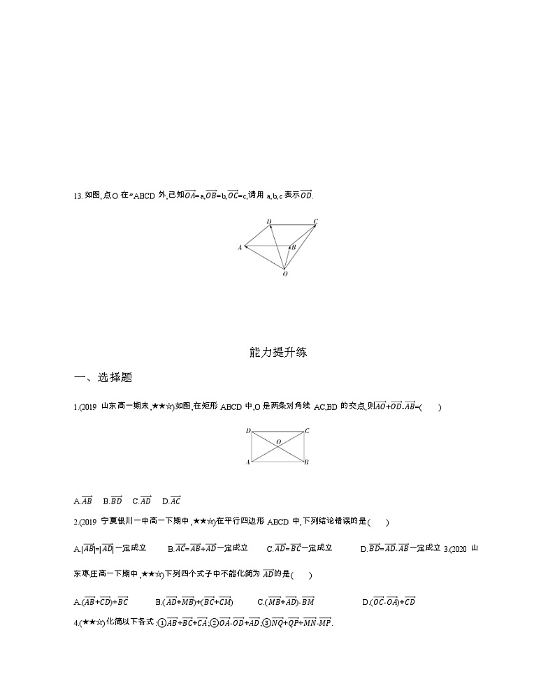 2.2.1-2.2.2   向量加减法运算及其几何意义练习题03
