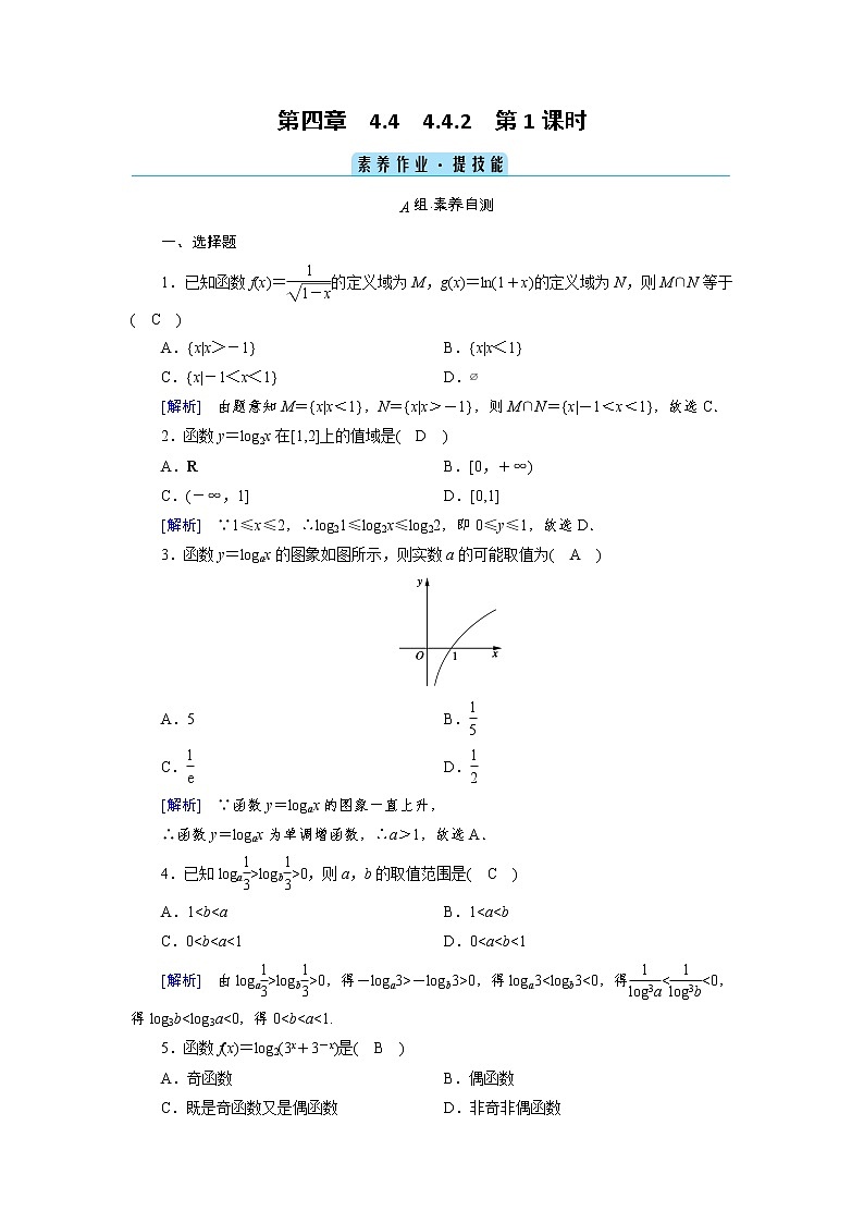 2020-2021学年高中数学人教A版（2019）必修第一册 4.4.2 第1课时 对数函数的图象和性质(一) 作业 练习01