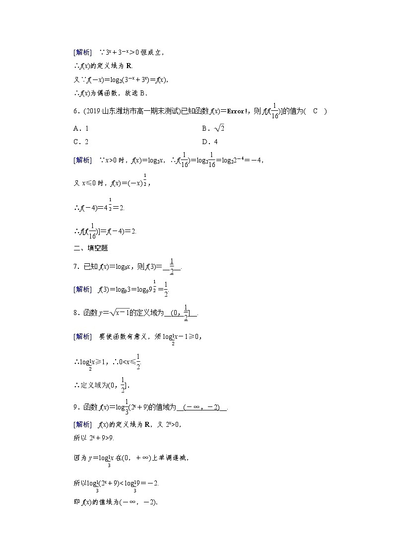 2020-2021学年高中数学人教A版（2019）必修第一册 4.4.2 第1课时 对数函数的图象和性质(一) 作业 练习02