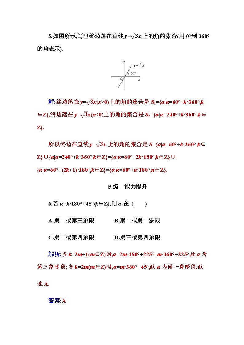 2020-2021学年高中数学人教A版（2019）必修第一册 5.1.1 任意角 作业2 练习02