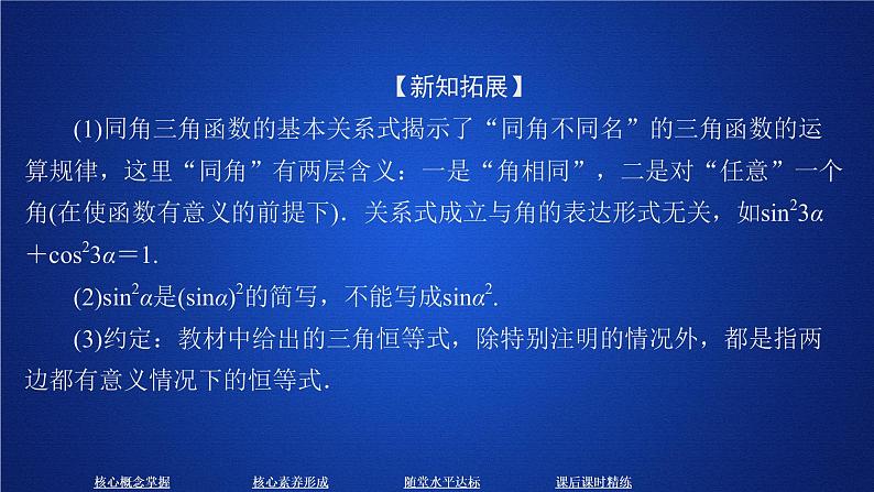 2020-2021学年高中数学人教A版2019必修第一册 5.2.2 同角三角函数的基本关系 课件（42张）06