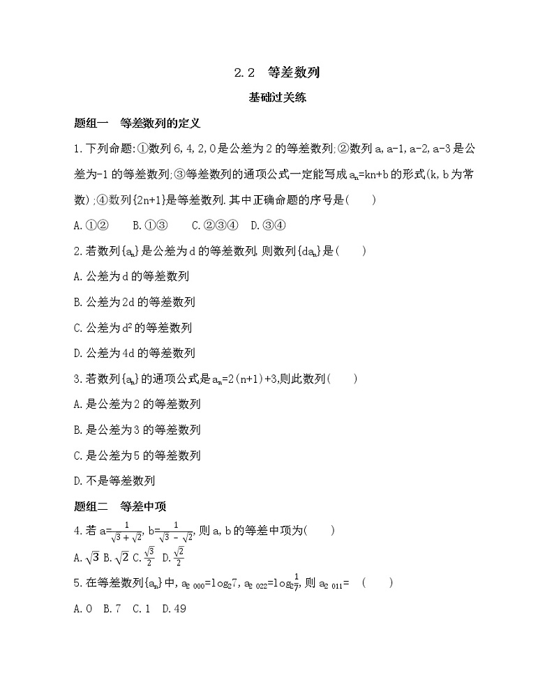 2.2  等差数列练习题01