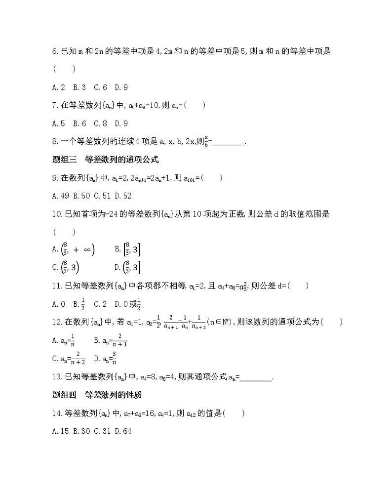 2.2  等差数列练习题02