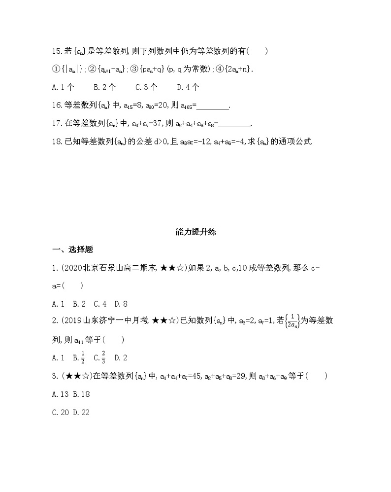 2.2  等差数列练习题03