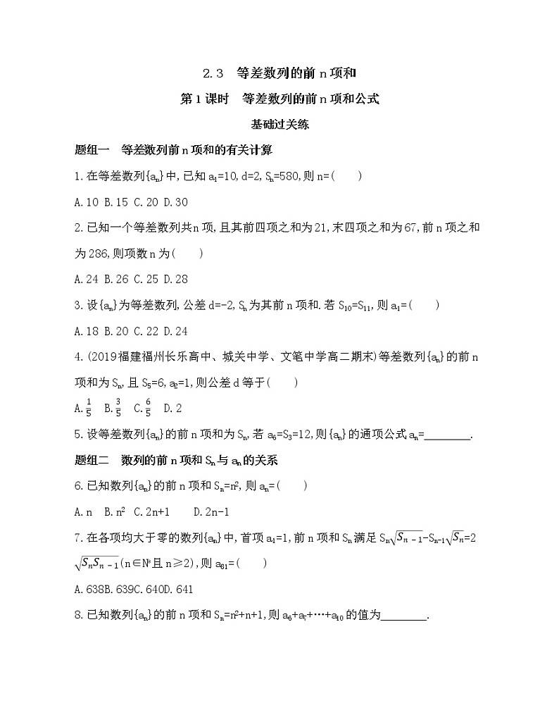 2.3　等差数列的前n项和练习题01