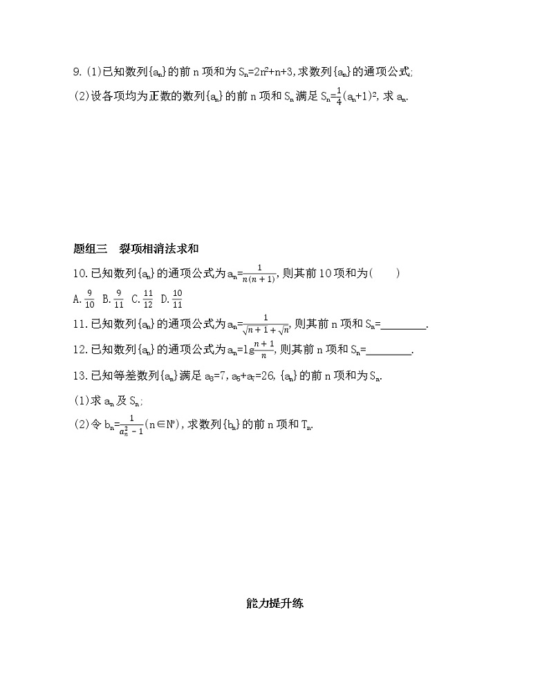 2.3　等差数列的前n项和练习题02