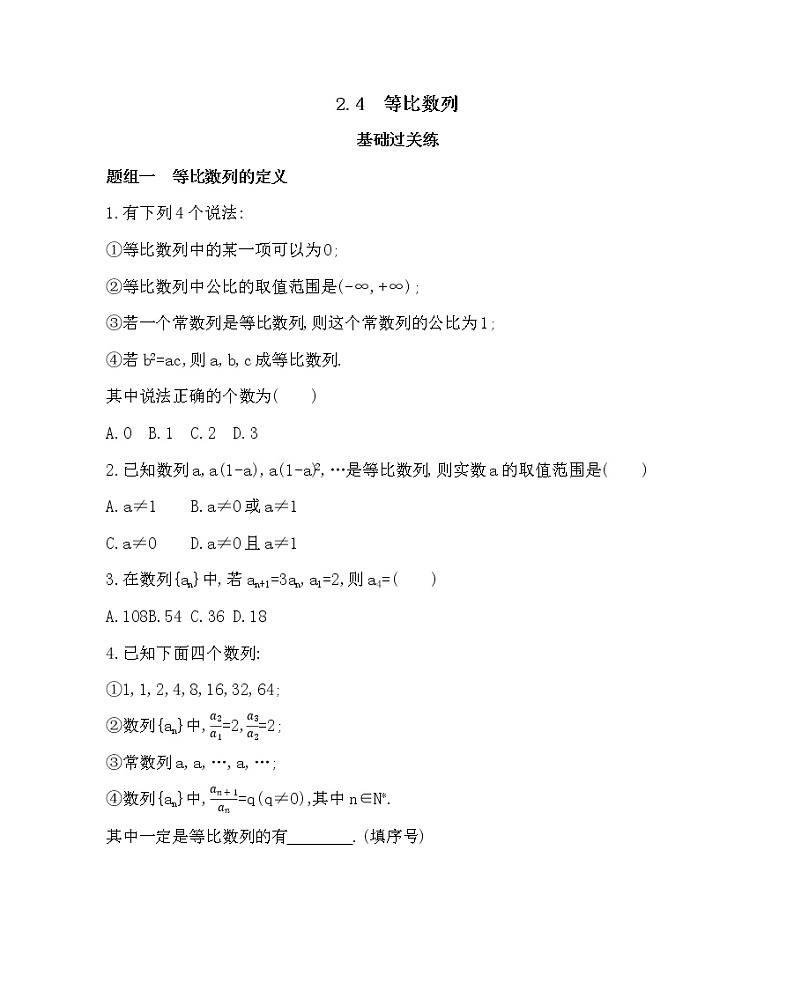2.4　等比数列练习题01