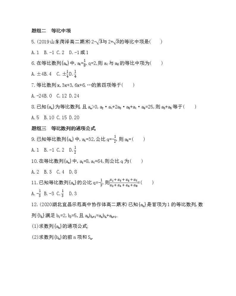 2.4　等比数列练习题02