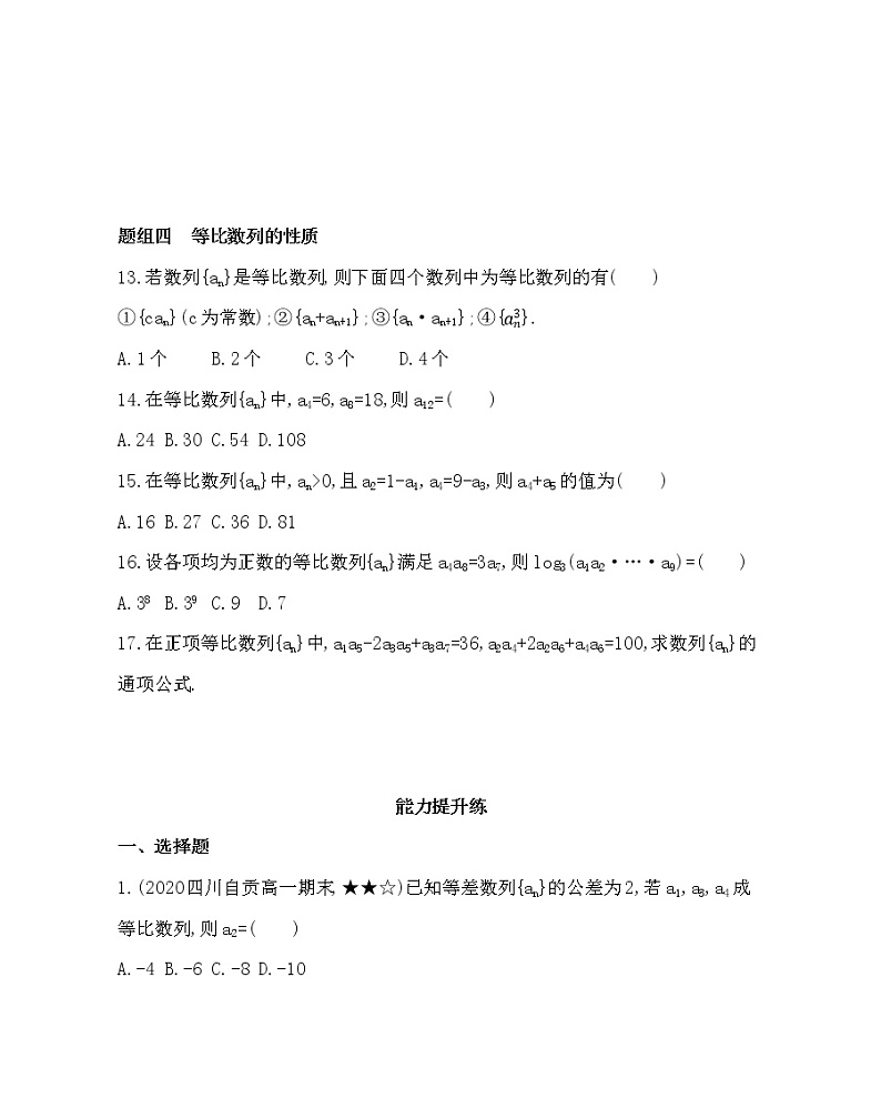 2.4　等比数列练习题03