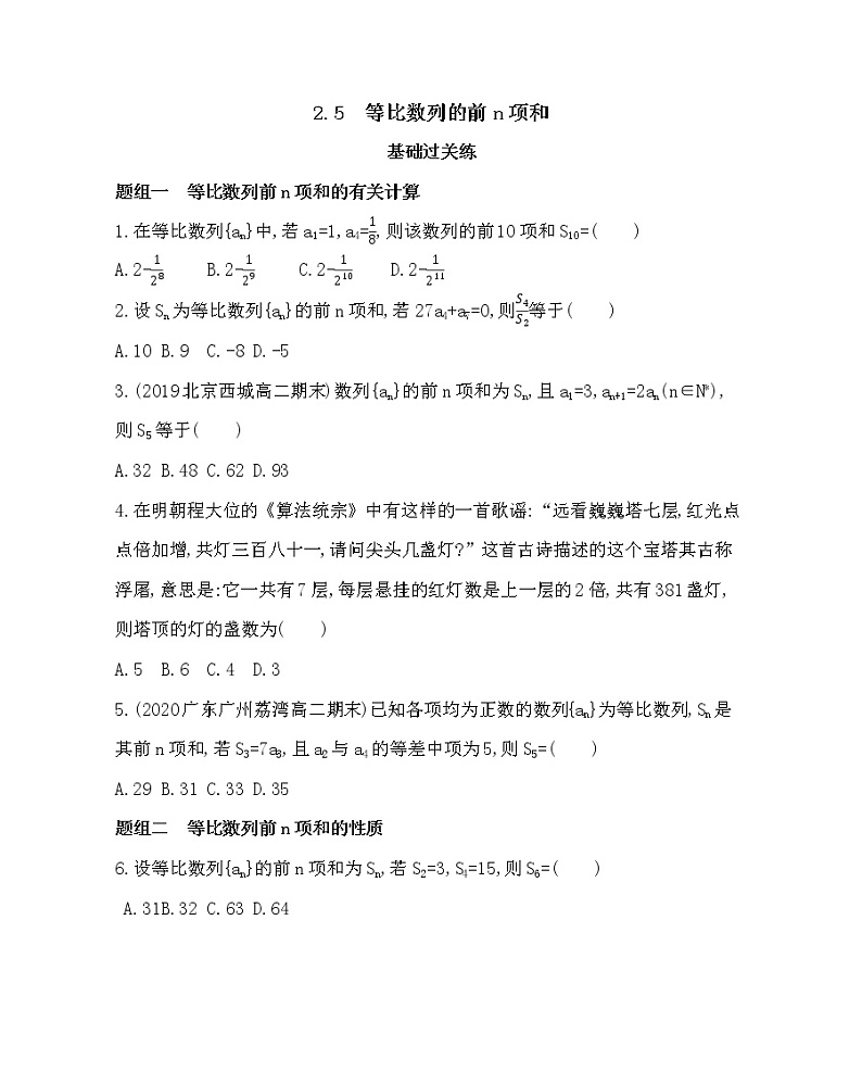 2.5　等比数列的前n项和练习题第1页