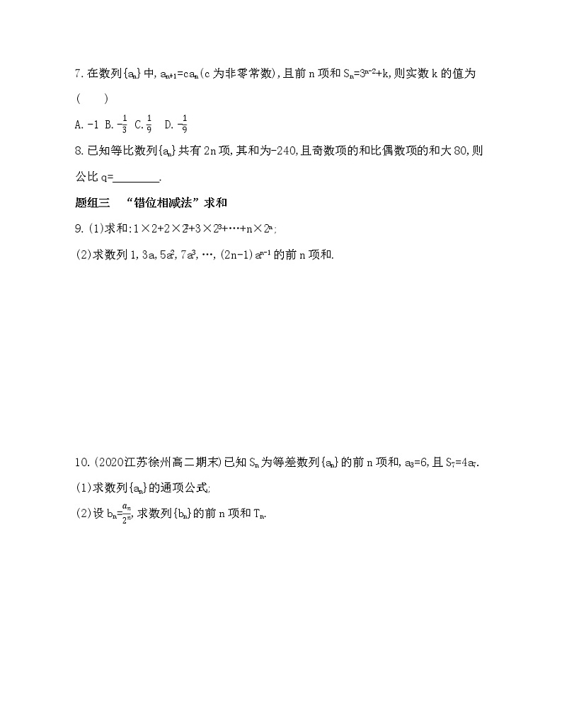 2.5　等比数列的前n项和练习题第2页