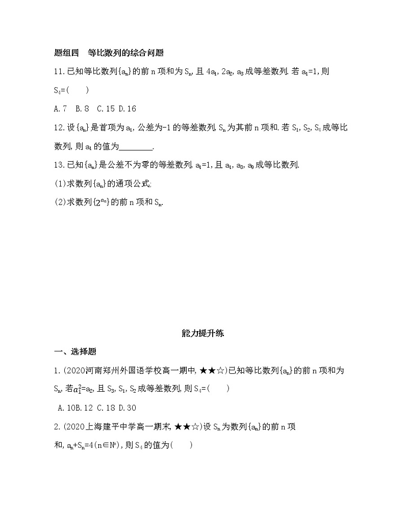 2.5　等比数列的前n项和练习题第3页