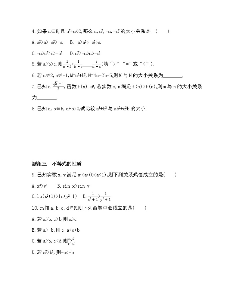 3.1　不等关系与不等式练习题02