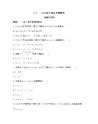 高中数学人教版新课标A必修5第三章 不等式3.2 一元二次不等式及其解法课时练习