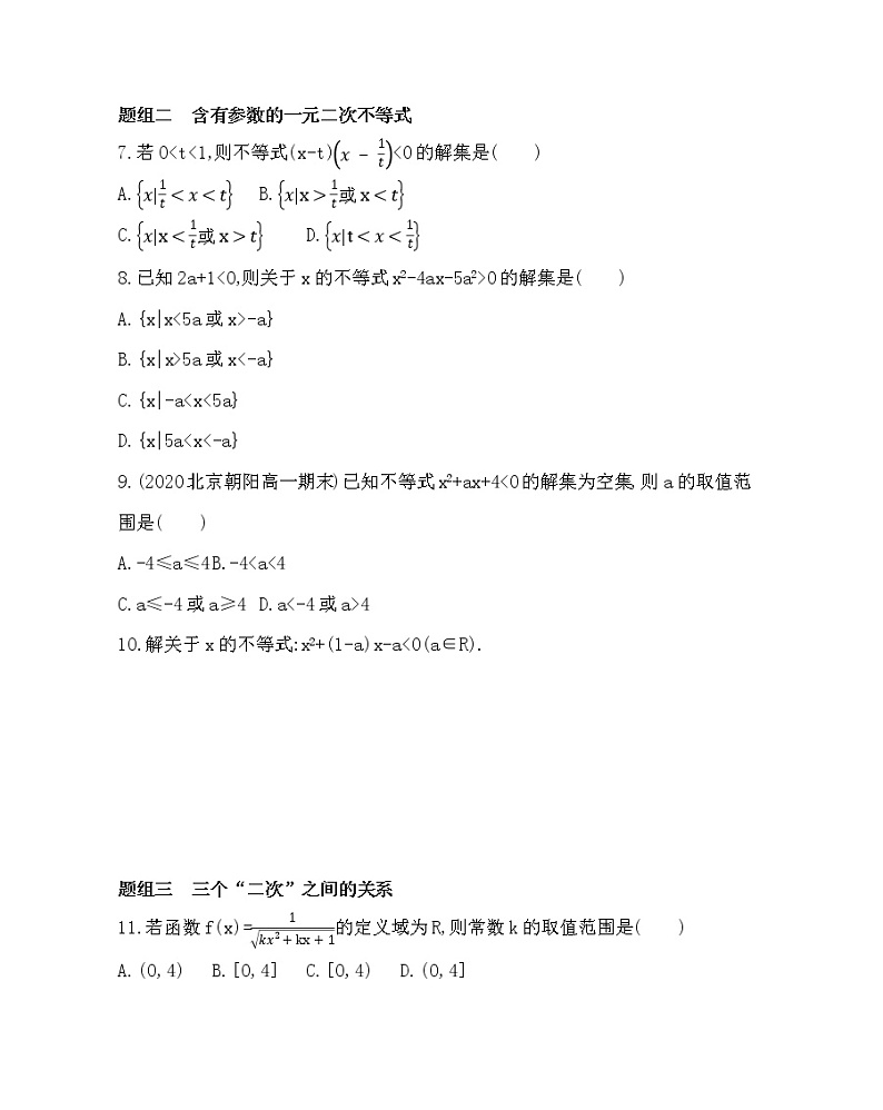 3.2　一元二次不等式及其解法练习题02