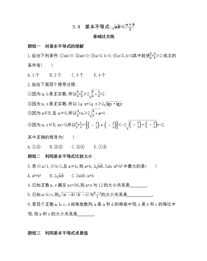 3.4　基本不等式练习题01