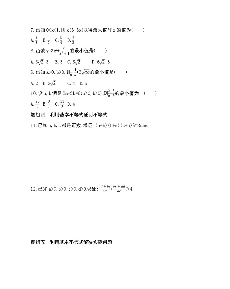 3.4　基本不等式练习题02