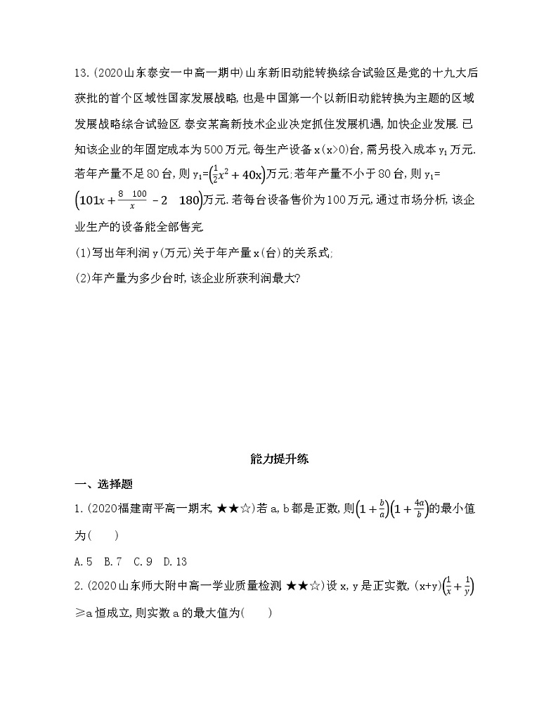 3.4　基本不等式练习题03