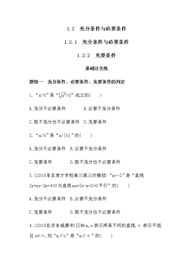 1.2.　充分条件与必要条件练习题01