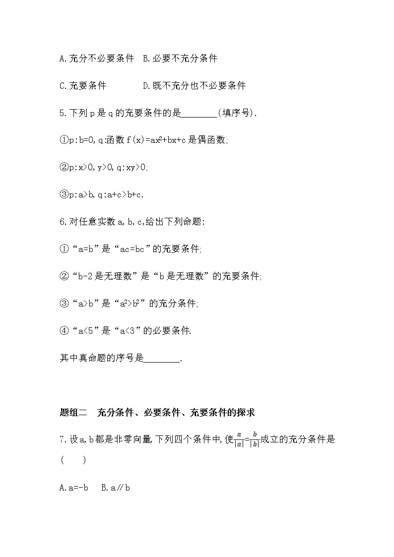 1.2.　充分条件与必要条件练习题02