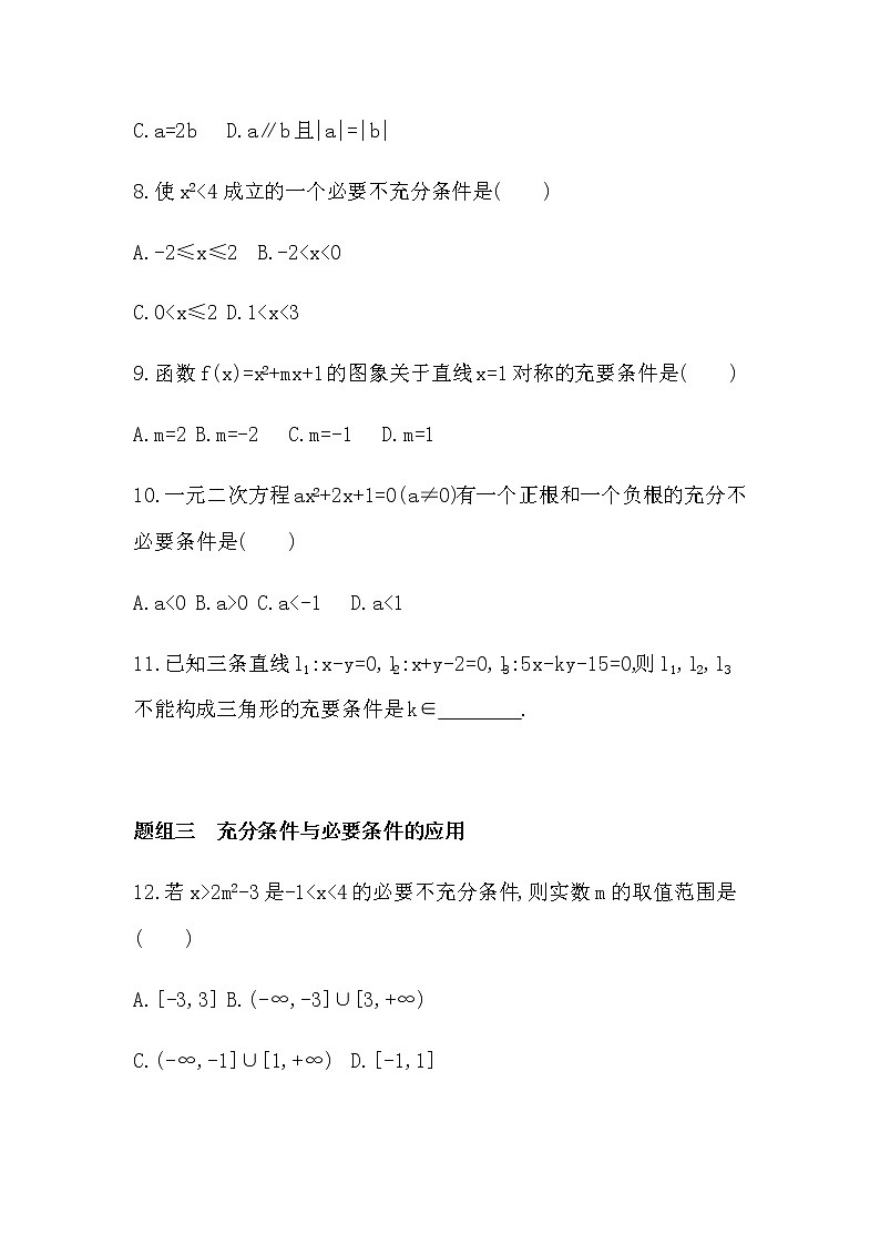 1.2.　充分条件与必要条件练习题03