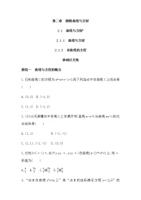 数学2.1曲线与方程同步练习题