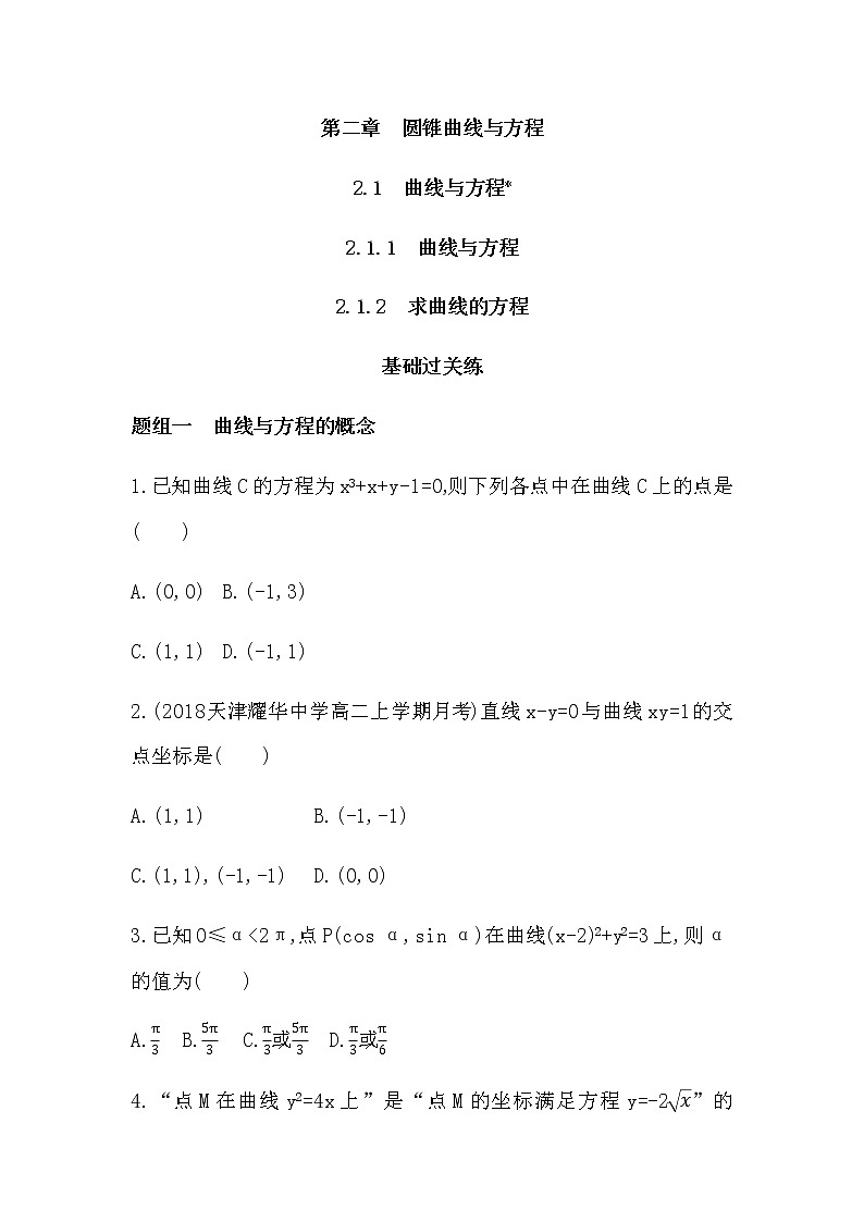 2.1.1　曲线与方程练习题01