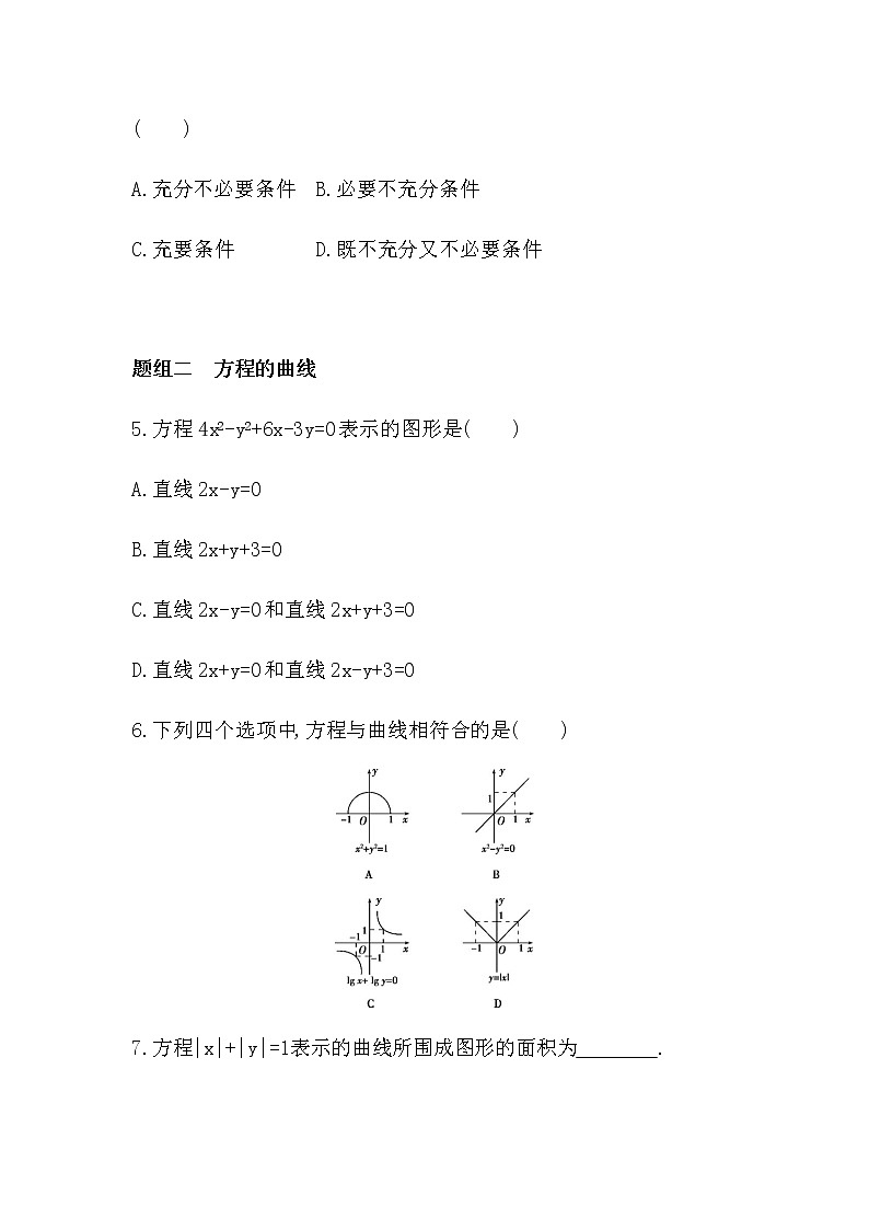 2.1.1　曲线与方程练习题02