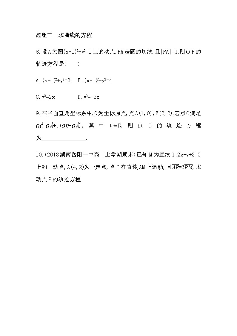 2.1.1　曲线与方程练习题03