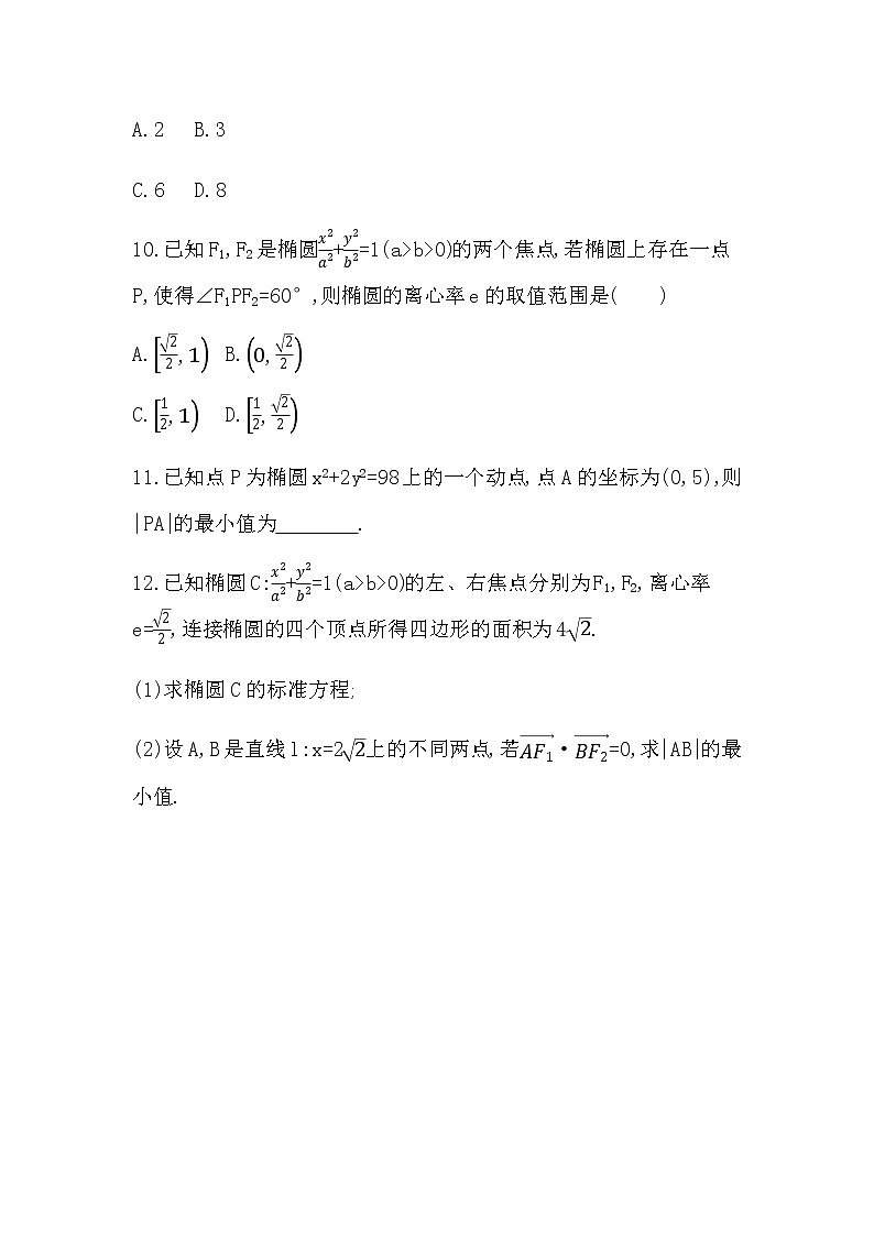 2.2.2 第1课时　椭圆的简单几何性质及其应用练习题03