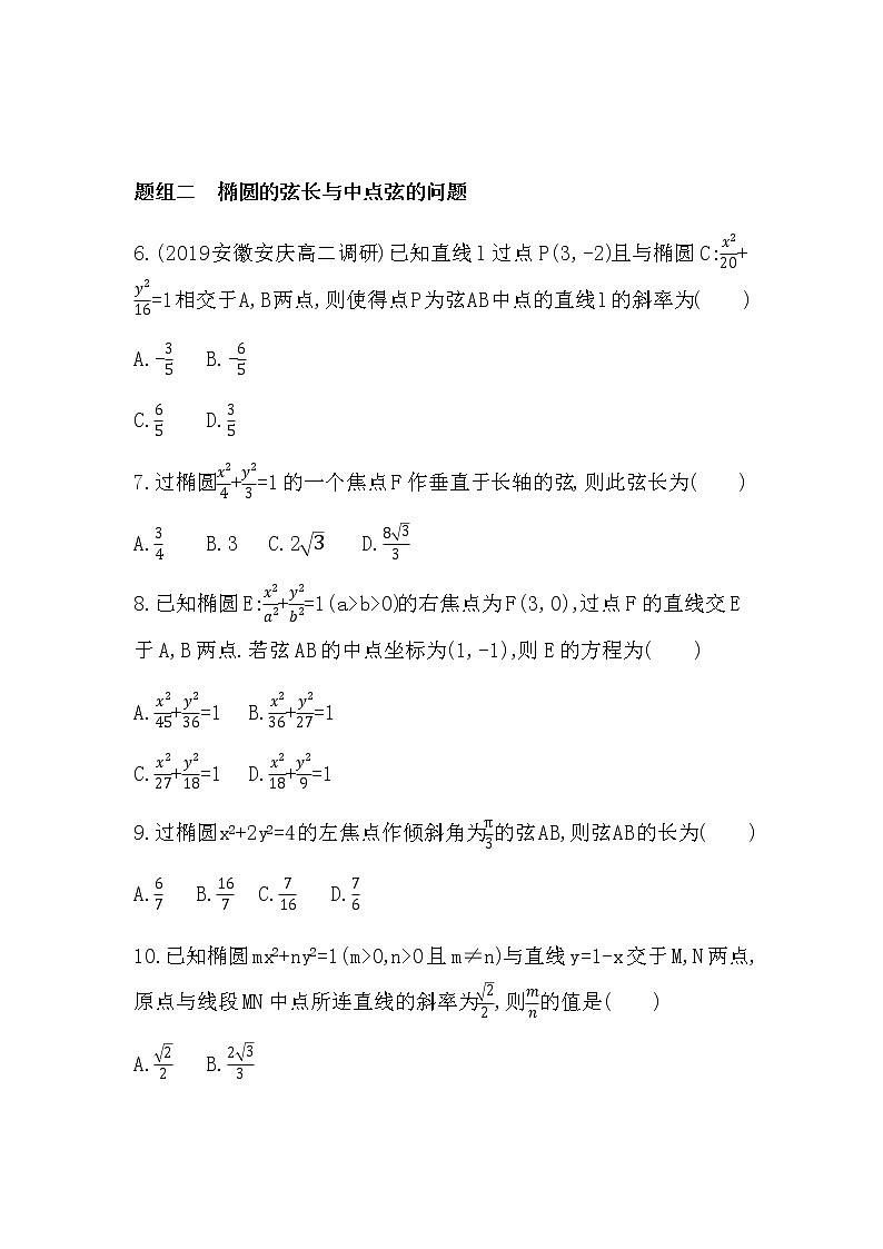 2.2.2 第2课时　直线与椭圆的位置关系练习题03