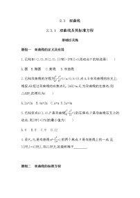 高中2.3双曲线习题