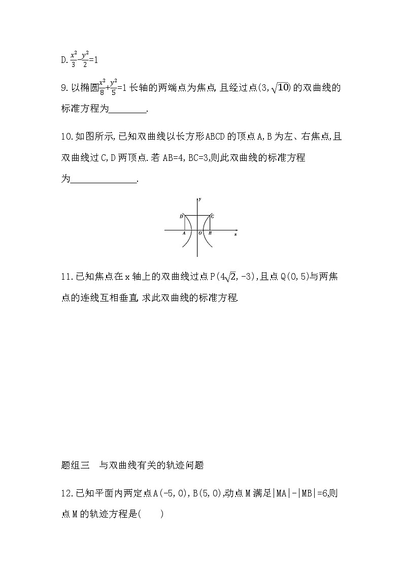 2.3.1　双曲线及其标准方程练习题03