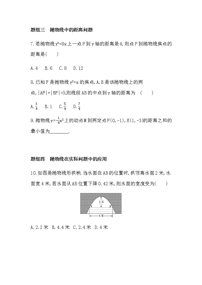2.4.1　抛物线及其标准方程练习题03