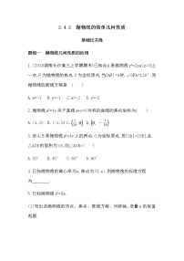 人教版新课标A选修2-12.4抛物线练习题