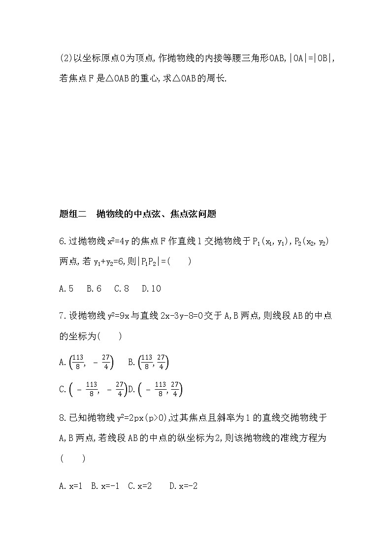 2.4.2　抛物线的简单几何性质练习题02