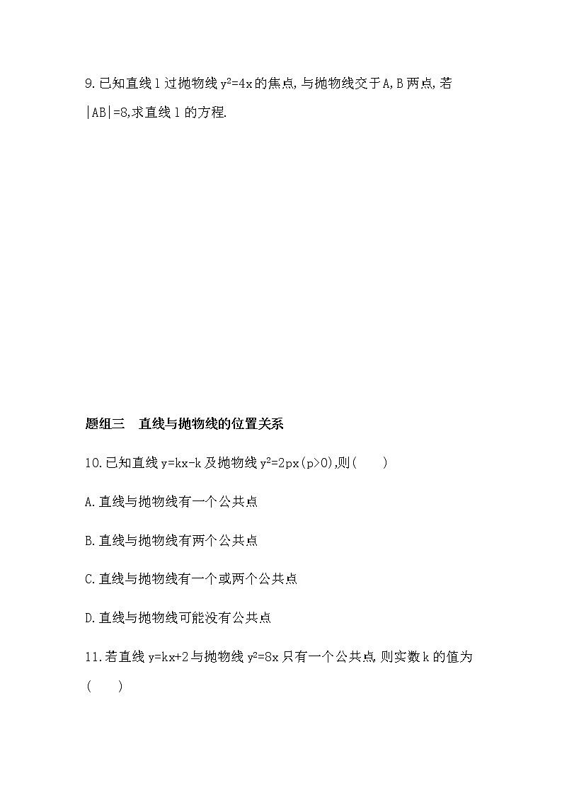 2.4.2　抛物线的简单几何性质练习题03