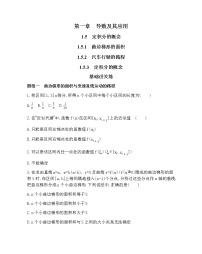 人教版新课标A选修2-21.5定积分的概念免费测试题