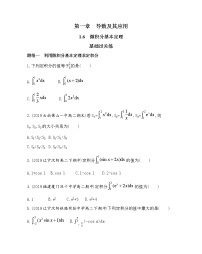 高中数学人教版新课标A选修2-21.6微积分基本定理免费同步达标检测题