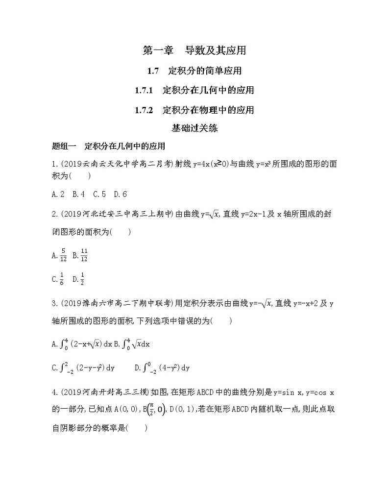 1.7 定积分的简单应用练习题01