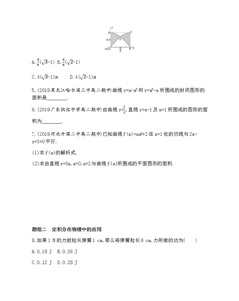 1.7 定积分的简单应用练习题02